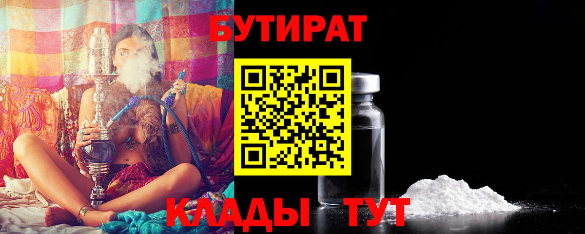 Бутират бутандиол Новозыбков