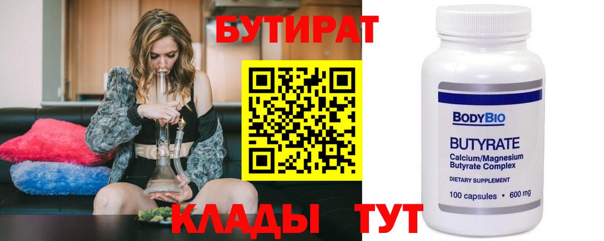 Новозыбков  БУТИРАТ жидкий экстази  Бутират  Вход с VPN 
