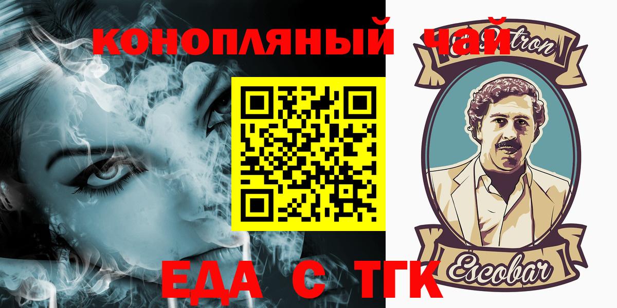 Новозыбков  Печенье с ТГК марихуана  Вход с VPN 