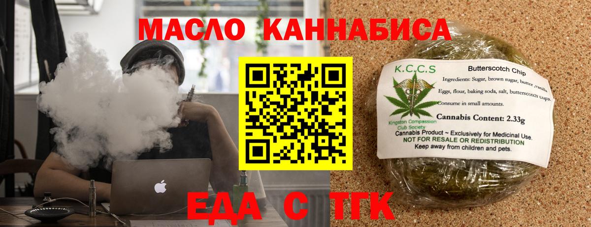 Еда ТГК конопля Новозыбков