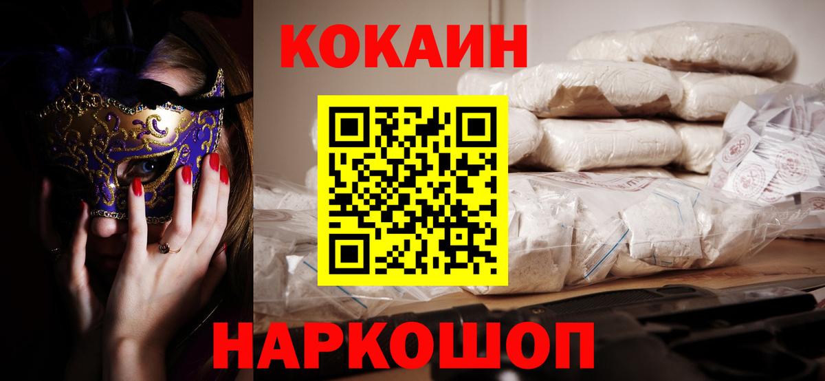 КОКАИН Columbia Новозыбков