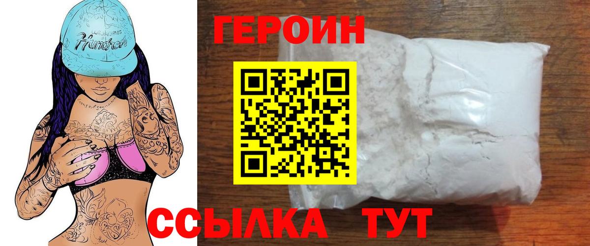 ГЕРОИН Heroin Новозыбков