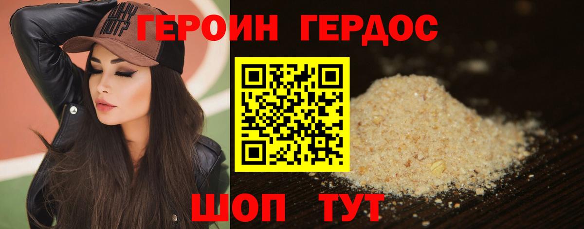 Новозыбков  Героин хмурый  Вход с VPN 