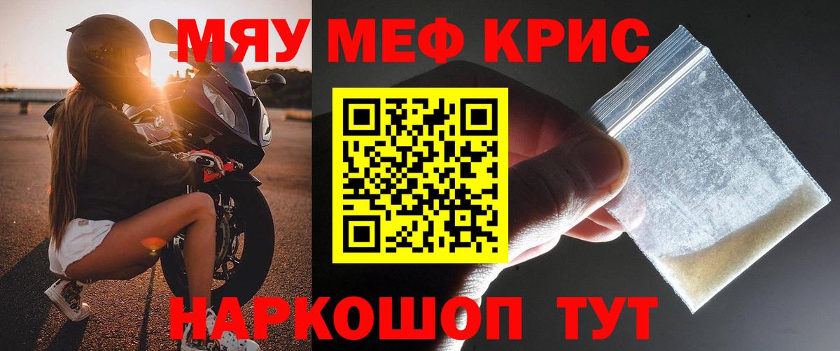 Новозыбков  МЯУ-МЯУ кристаллы  Мефедрон  Вход с VPN  МЕФ VHQ 