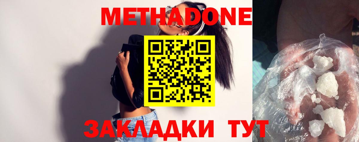 Метадон VHQ  Вход с VPN  Новозыбков 