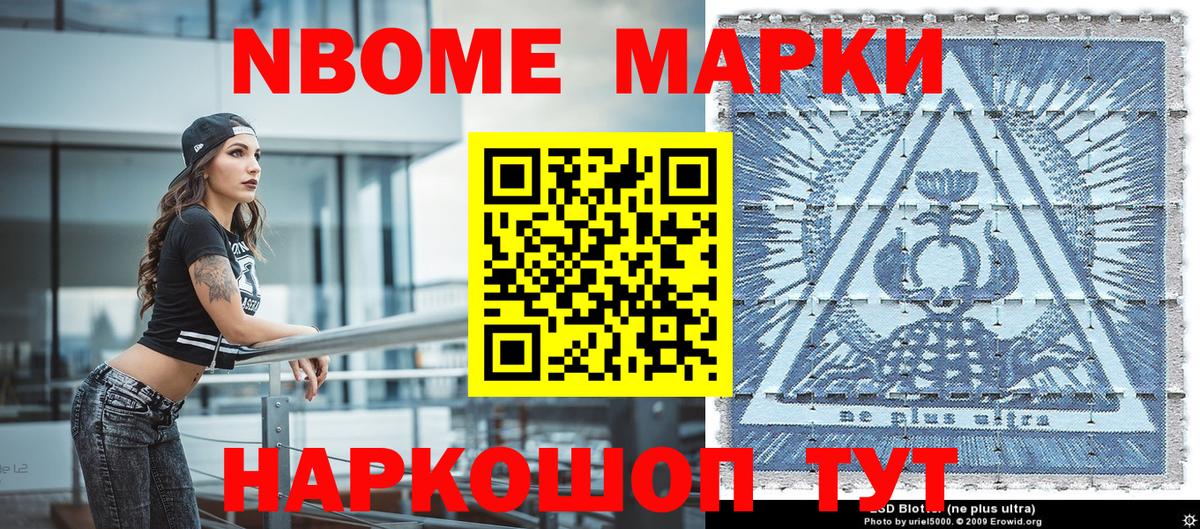 Марки NBOMe 1,8мг  Вход с VPN  Новозыбков  Марки N-bome  Марки NBOMe 1,8мг 